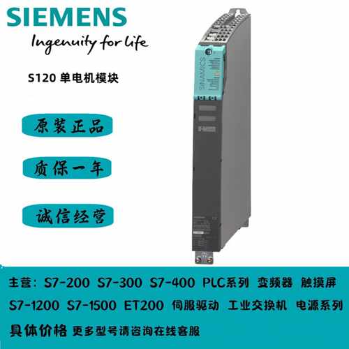 议价SIEMENS/西门子 S120 单电机模块 6SL3210-1TE32-0AA4 全新原