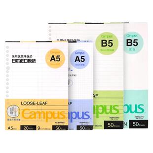 日本国誉kokuyo活页本替芯纸a5b5活页纸26孔20孔可拆卸内芯笔记本本子横线方格空白错题本记事本学习用品文具