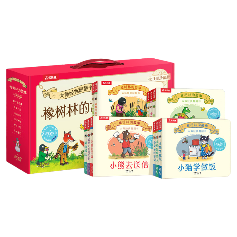 【送礼】橡树林的故事翻翻书
