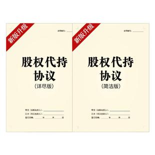 2025新版股权代持协议电子版合同公司隐名股东委托名义持股份模板