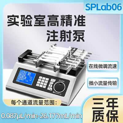 议价度科实验室注射泵智能校准大推力高精度可灌注抽取SPLab06