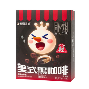 蜜雪冰城美式黑咖啡浓缩速溶咖啡粉独立包装雪王便携冲泡饮品