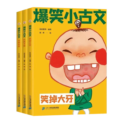 开心童书】小学生小古文漫画笔记