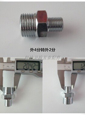 4分转3分接头 4分内丝2分外丝转换铜接头 G12变38内外丝14补芯i.