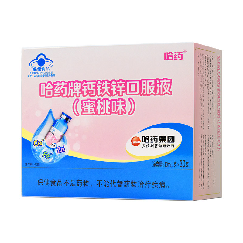 哈药牌钙铁锌口服液30支蜜桃味钙铁锌/钙镁