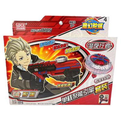 创想灵动正版魔幻陀螺套装