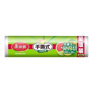 美丽雅保鲜膜食品级家用经济装大卷点断式冰箱微波炉冷藏pe保鲜膜