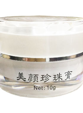 正品祛痘美妍宜祛粉刺美颜珍珠膏
