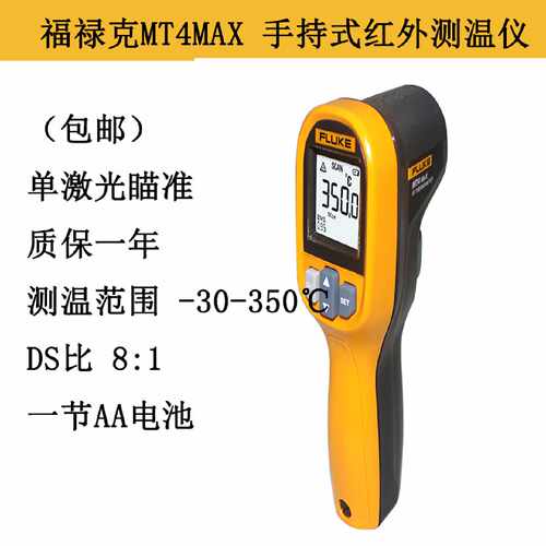 议价福禄克fluke MT4MAX红外测温仪MT4MAX辐射温度计防水尘摔三防