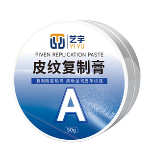 皮纹复制膏皮革纹路复制剂皮纹复制模板皮衣汽车鞋包修复压纹速干