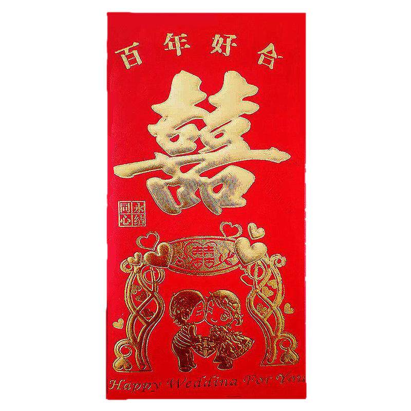 万元红包一万二万大号小号结婚红包利是封红包改口红包喜子礼包