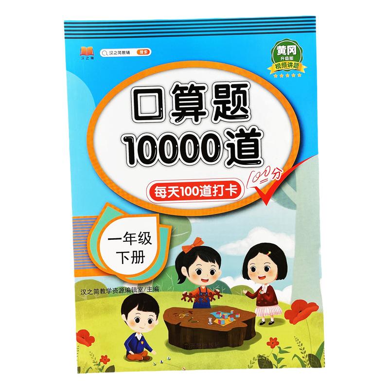 小学生的数学口算题一日一练