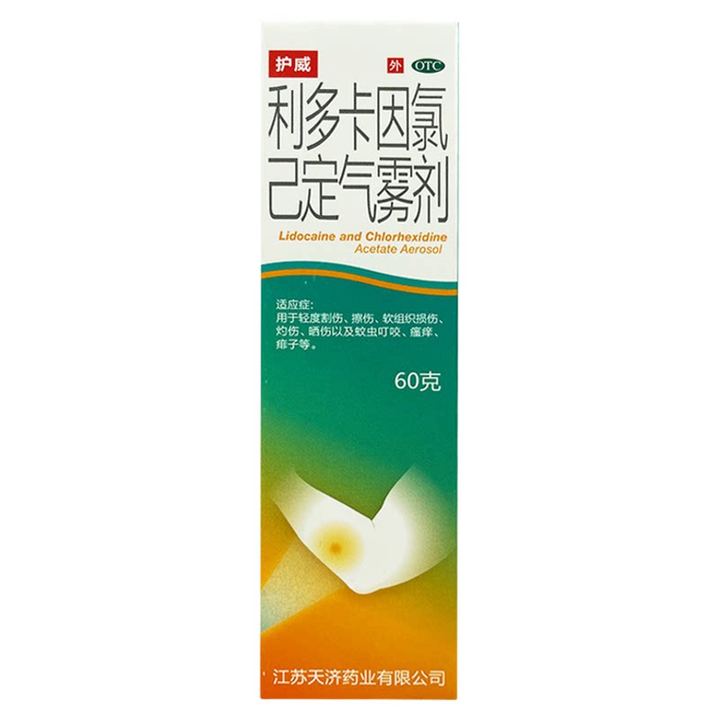 护威 利多卡因氯己定气雾剂60g轻度割伤擦伤晒伤瘙痒痱子蚊虫叮咬