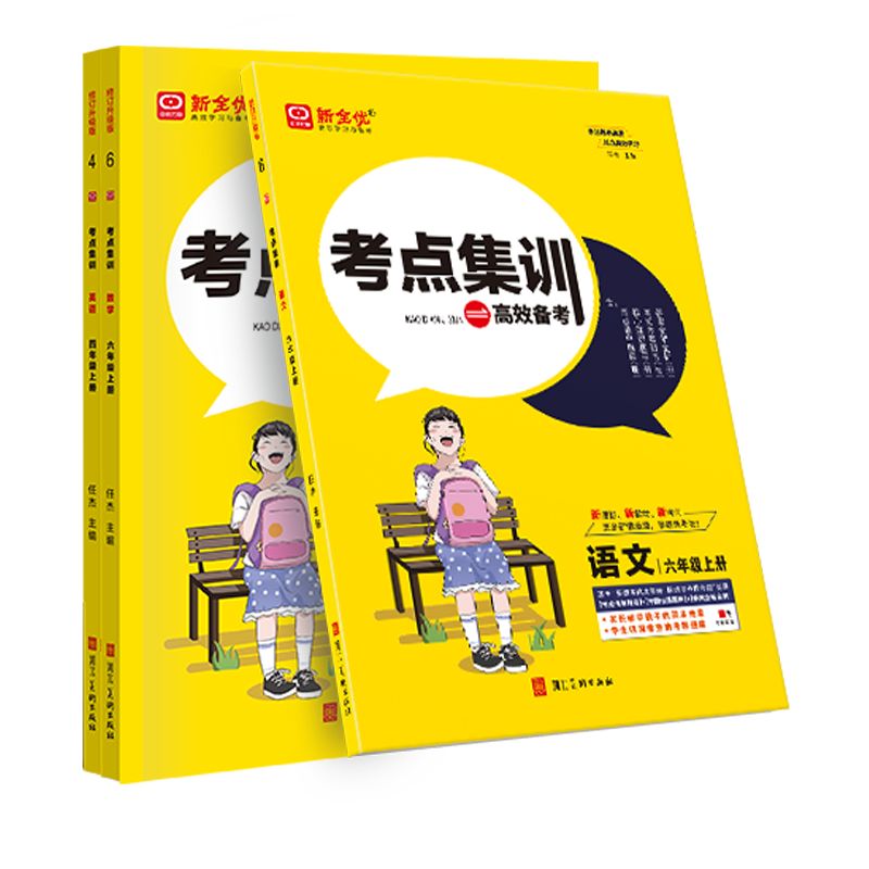 2026秋新全优考点集训与满分备考一二三四五六年级上册下册语文数学英语上人教北师版冀教版小学生专项训练下课时练习15天满分备考