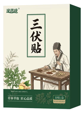 三伏贴艾草祛湿排毒冬病夏治成人儿童纯中药空白贴正品官方旗舰店