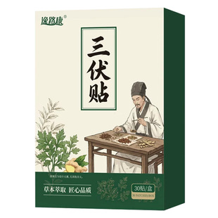 三伏贴艾草祛湿排毒冬病夏治成人儿童纯中药空白贴正品官方旗舰店