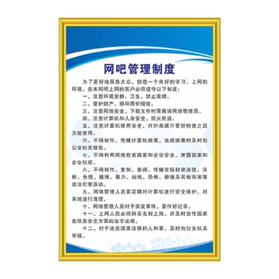 网吧经营管理规章制度牌安全消防挂图卫生网咖岗位职责制度定制