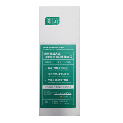 【医用级】修复干·敏·红