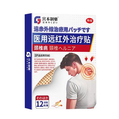 【日本特效】颈椎病专用贴膏