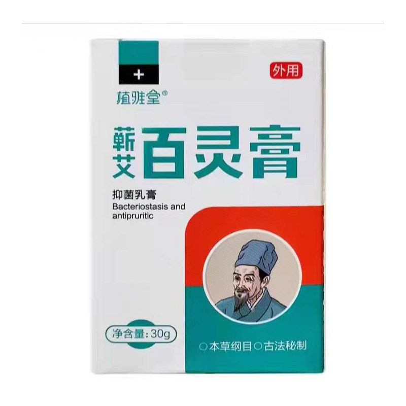 植雅堂蕲艾百灵膏青黛膏同款乳膏婴儿童成人古法秘制本草纲目