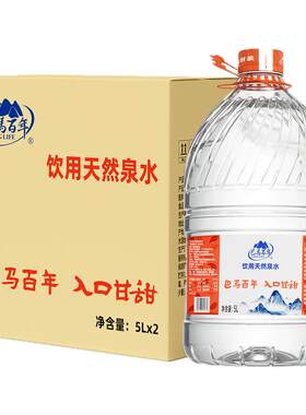 巴马百年弱碱性天然山泉水5L*2桶