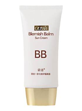 姿语正品bb霜四合一多元修饰隔离裸妆遮瑕持久不脱妆干皮油皮