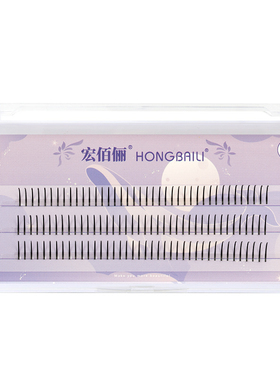 H宏佰俪燕尾假睫毛单株种植红书浓密鱼尾型朵毛交叉睫毛 自己嫁接