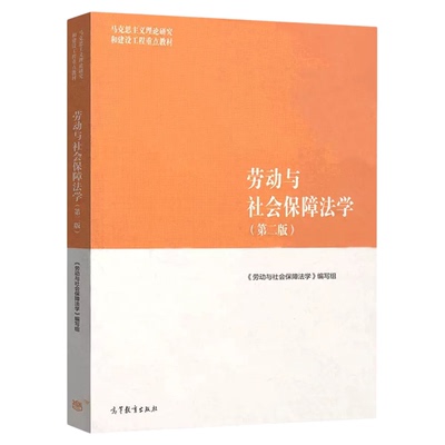 13969劳动与社会保障法自学考试
