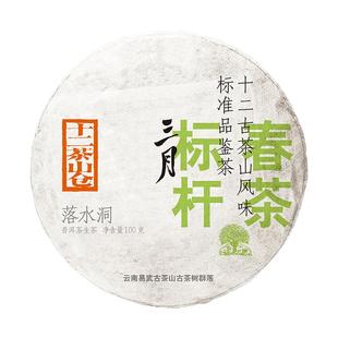 【三月系列】福元昌茶厂2024年落水洞春茶普洱茶生茶100g