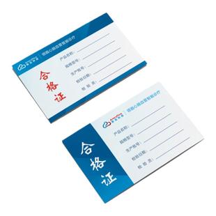 产品合格证标签定制出厂检验不干胶贴纸制作食品商品设备通用标识卡片质量检测吊牌logo质保保修卡纸设计定做