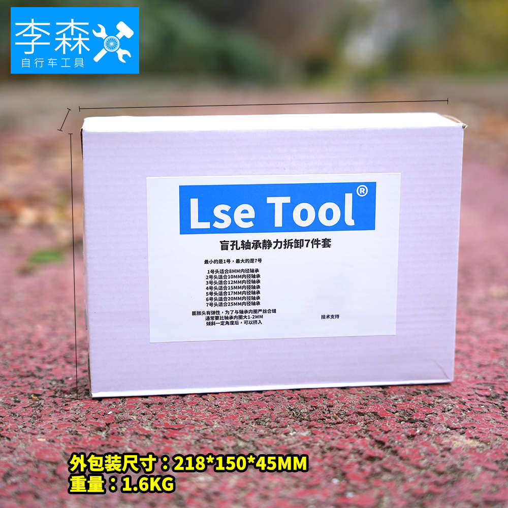 山地车花鼓公路车培林自行车轮组塔基转点轴承静力拆卸取出工具