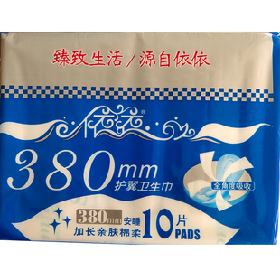依依卫生巾夜用380mm护翼超长安睡亲肤棉柔10片/包加长姨妈巾