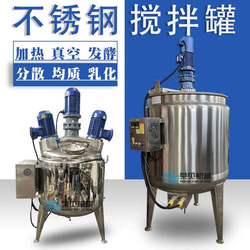 树脂胶水电加热搅拌罐药品不锈钢搅拌桶硅油乳化罐油漆涂料分散罐