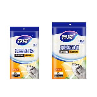 妙洁真空保鲜袋食品级保鲜防潮家用包装袋冰箱收纳分类