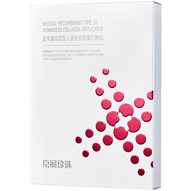 京润珍珠重组胶原蛋白敷料