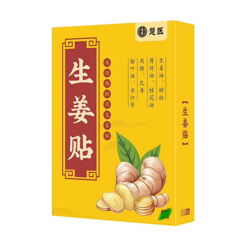 姜贴原始点发热生姜贴肩颈腰腿艾灸热敷颈椎暖贴宝宝膝盖官方正品