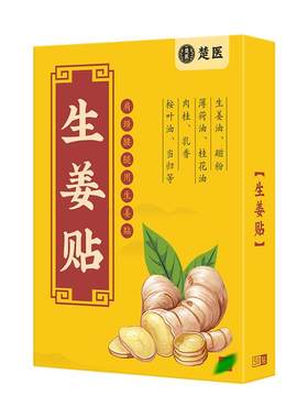 原始点发热生姜贴买2发3买3发6
