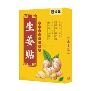 姜贴原始点发热生姜贴肩颈腰腿艾灸热敷颈椎暖贴宝宝膝盖官方正品