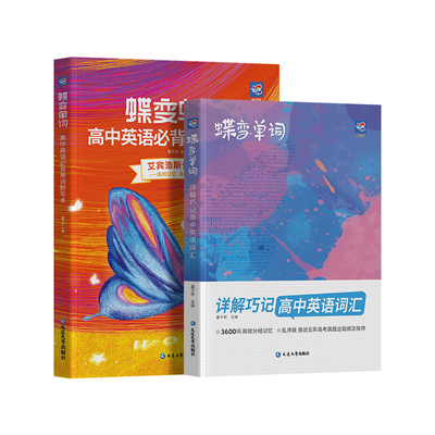 【官方旗舰店】2026高中英语词汇