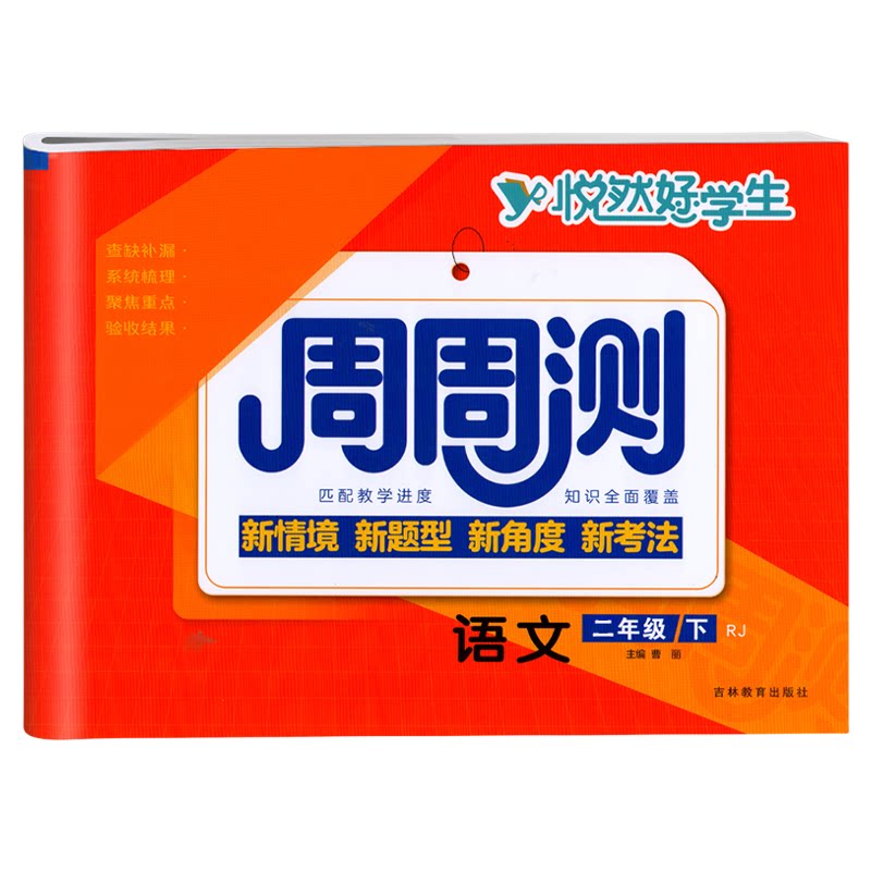 悦然好学生周周测一二三四五六年级下册上册小学语文数学英语同步试卷测试卷全套人教版好卷单元专项期中期末冲刺100分检测卷子下