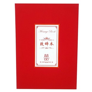 父母亲致辞新郎新娘婚礼证婚发言稿主婚人讲话演讲结婚A4硬壳定制