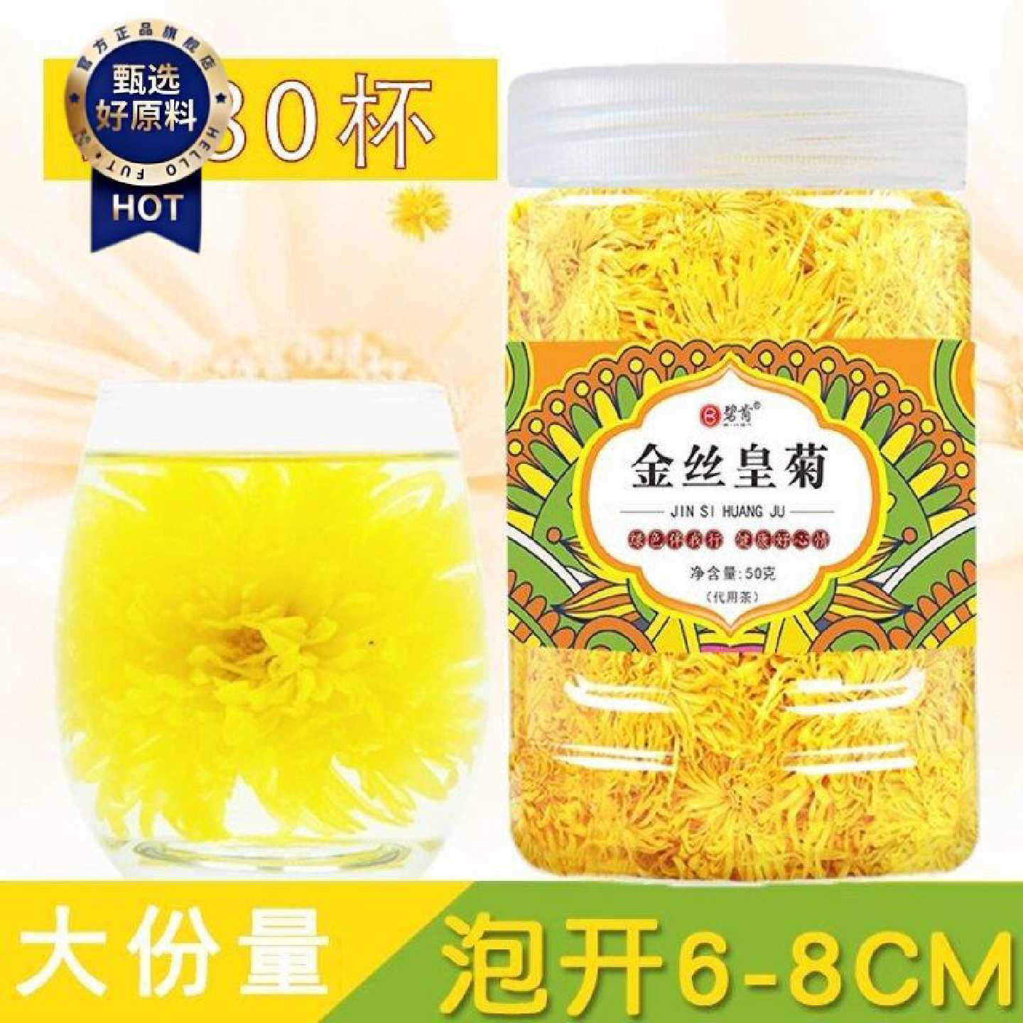 金丝皇菊黄菊一朵一杯一泡 金丝大黄菊花茶婺源黄菊贡菊 罐装60g