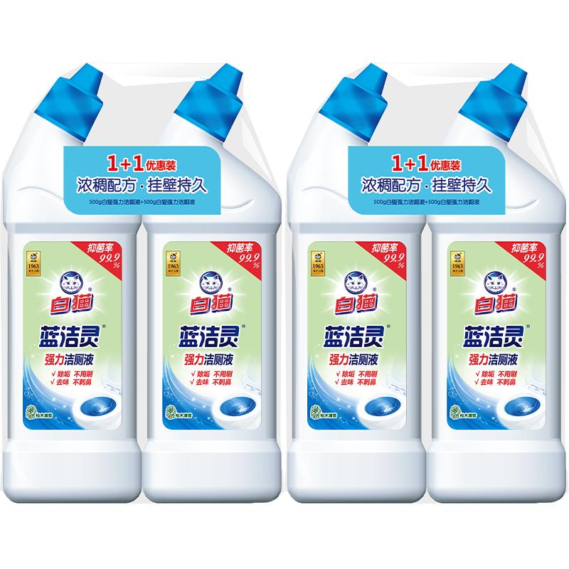 白猫蓝洁灵强力洁厕液（弯头）500g多规格除臭去味留香洁厕液