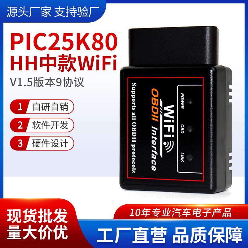 厂家现货PIC18F25K80WIFIELM327V1.5汽车诊断仪obd2