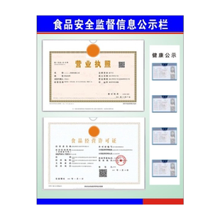 食品管理制度牌健康证展示栏餐饮食品安全监督信息公示栏市场卫生公共场所公示牌营业执照经营许可证三合一框