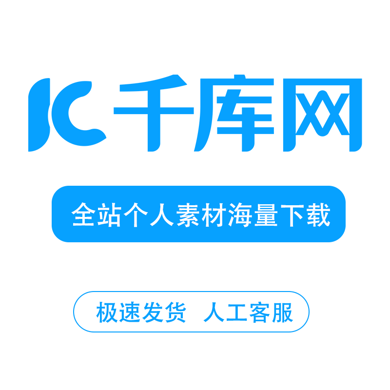 千库网会员vip素材代下载视频企业办公文档ppt模板源文件3天