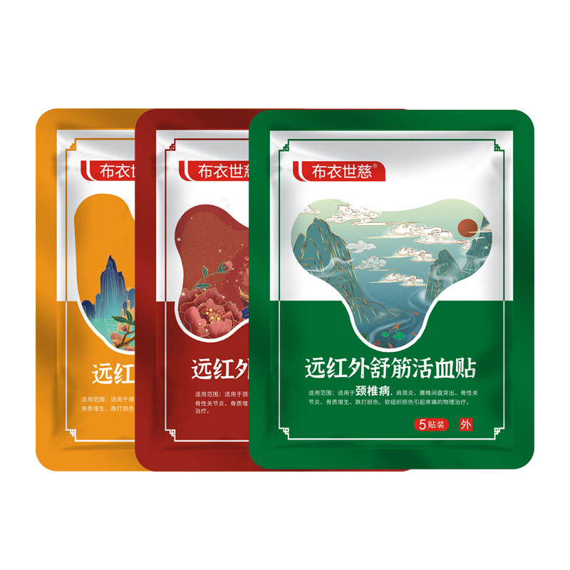 布衣世慈颈椎病腰椎间盘突出骨性关节炎专用膏贴远红外舒筋活血贴
