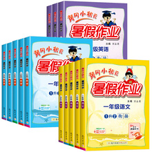【广东适用】1-6年级！黄冈小状元暑假作业