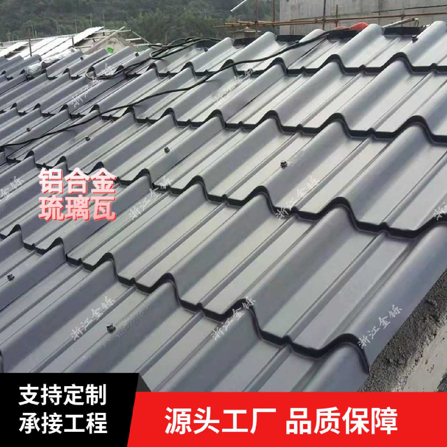 铝镁锰琉璃瓦 765型混凝土厂家1.0mm金属屋面瓦 仿古屋面铝瓦图片
