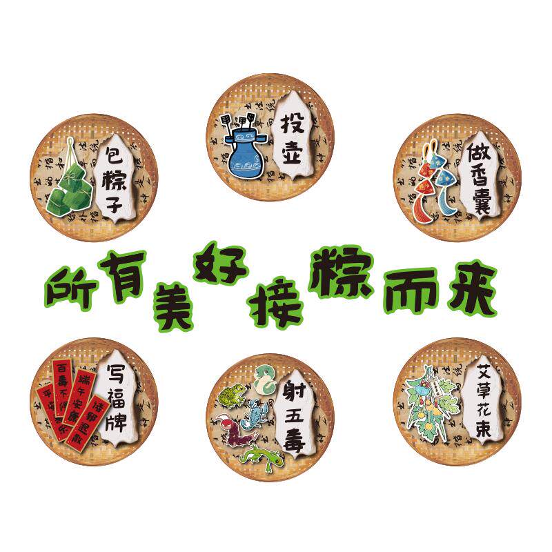 幼儿园墙面装饰环创主题成品端午节日传统文化场景布置黑板报贴画